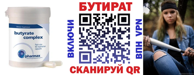 Бутират Butirat  Шарыпово 