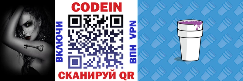 Кодеиновый сироп Lean напиток Lean (лин) Шарыпово